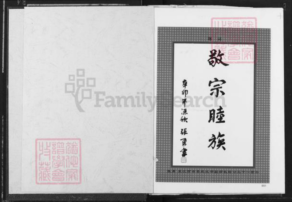 江西省九江市修水县何市镇张氏清河堂族谱-张氏宗谱.分宁子玢公支.pdf电子版插图1 江西省九江市修水县何市镇张氏清河堂族谱-张氏宗谱.分宁子玢公支.pdf电子版插图1