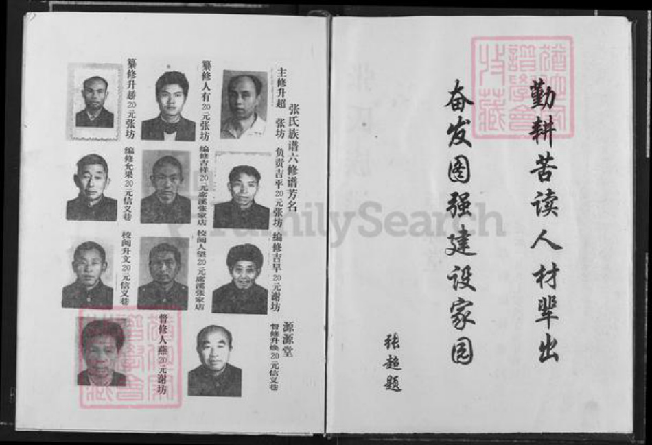 江西省九江市瑞昌市乐园乡张氏源源堂族谱-张氏族谱.pdf电子版插图2 江西省九江市瑞昌市乐园乡张氏源源堂族谱-张氏族谱.pdf电子版插图2