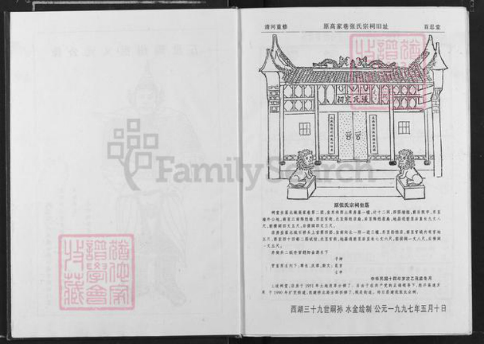 江西省宜春市高安市张氏百忍堂族谱-张氏宗谱.pdf电子版插图3 江西省宜春市高安市张氏百忍堂族谱-张氏宗谱.pdf电子版插图3