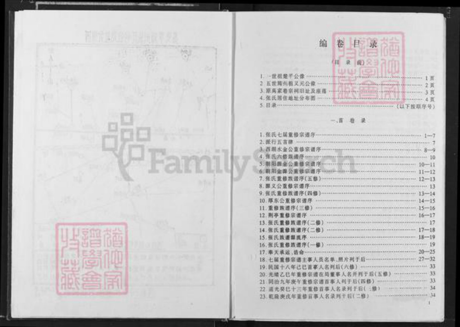 江西省宜春市高安市张氏百忍堂族谱-张氏宗谱.pdf电子版插图5 江西省宜春市高安市张氏百忍堂族谱-张氏宗谱.pdf电子版插图5