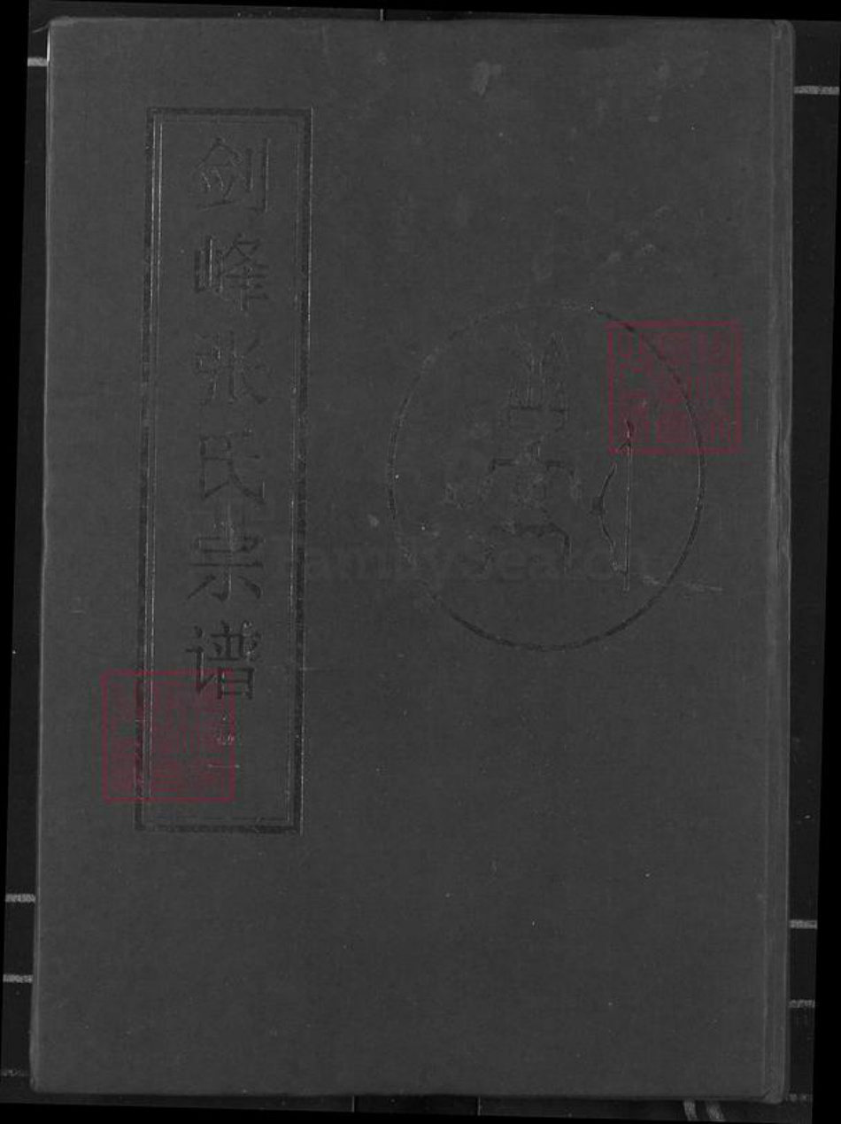 湖北省武汉市新洲区张氏二铭堂族谱-剑锋张氏族谱.pdf电子版插图 湖北省武汉市新洲区张氏二铭堂族谱-剑锋张氏族谱.pdf电子版插图