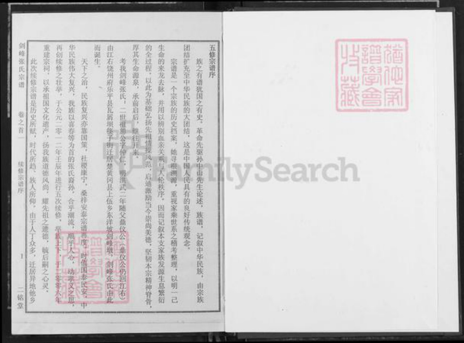 湖北省武汉市新洲区张氏二铭堂族谱-剑锋张氏族谱.pdf电子版插图1 湖北省武汉市新洲区张氏二铭堂族谱-剑锋张氏族谱.pdf电子版插图1