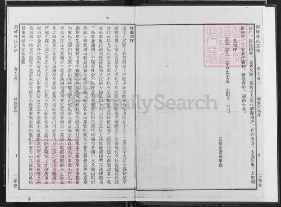 湖北省武汉市新洲区张氏二铭堂族谱-剑锋张氏族谱.pdf电子版插图2 湖北省武汉市新洲区张氏二铭堂族谱-剑锋张氏族谱.pdf电子版插图2