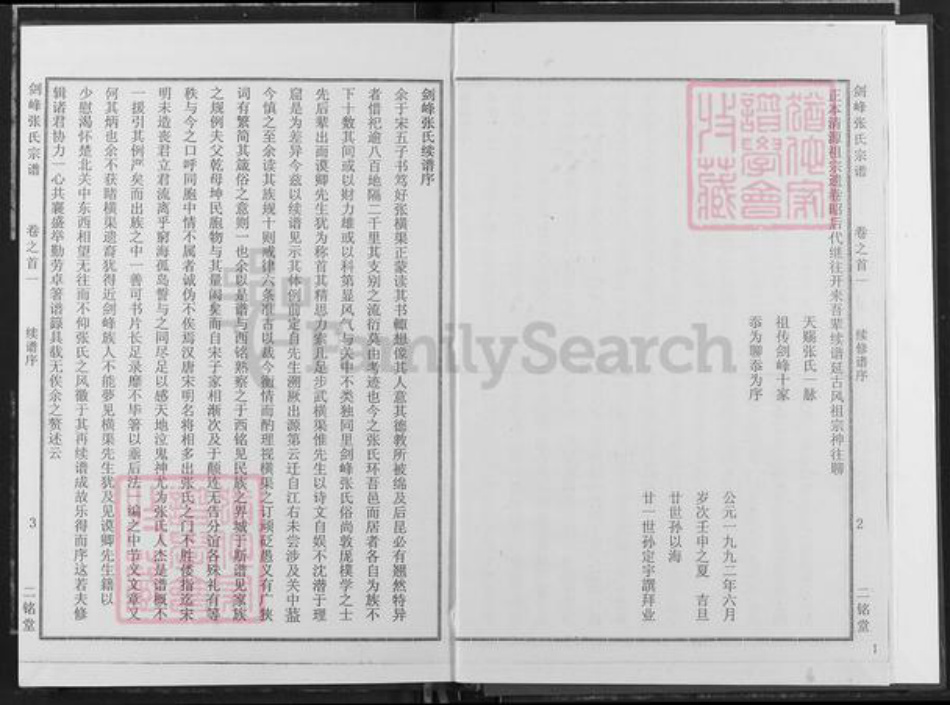 湖北省武汉市新洲区张氏二铭堂族谱-剑锋张氏族谱.pdf电子版插图3 湖北省武汉市新洲区张氏二铭堂族谱-剑锋张氏族谱.pdf电子版插图3