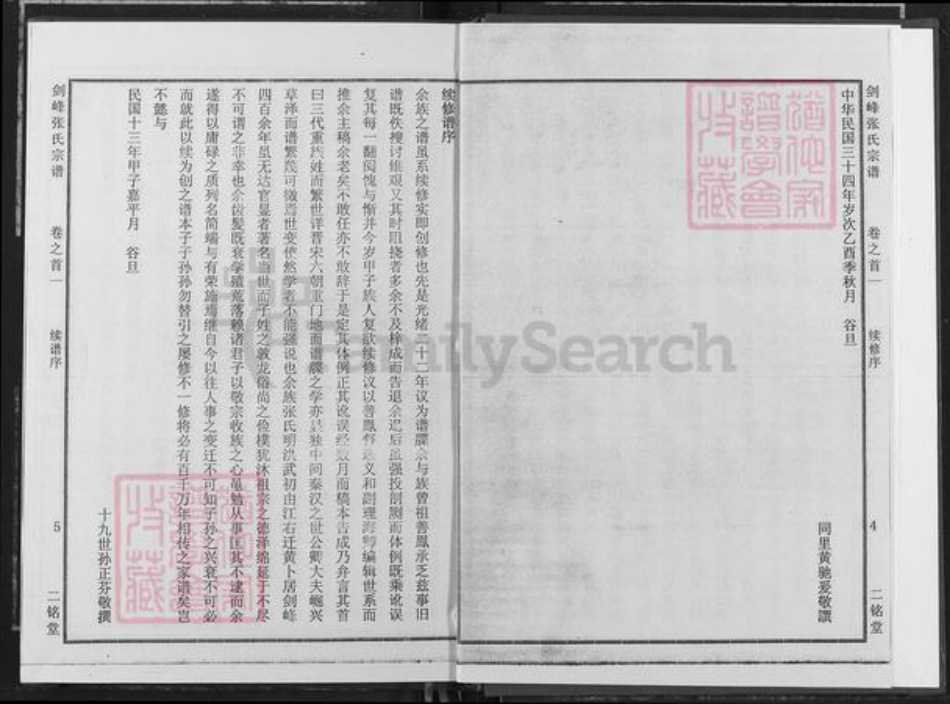 湖北省武汉市新洲区张氏二铭堂族谱-剑锋张氏族谱.pdf电子版插图4 湖北省武汉市新洲区张氏二铭堂族谱-剑锋张氏族谱.pdf电子版插图4