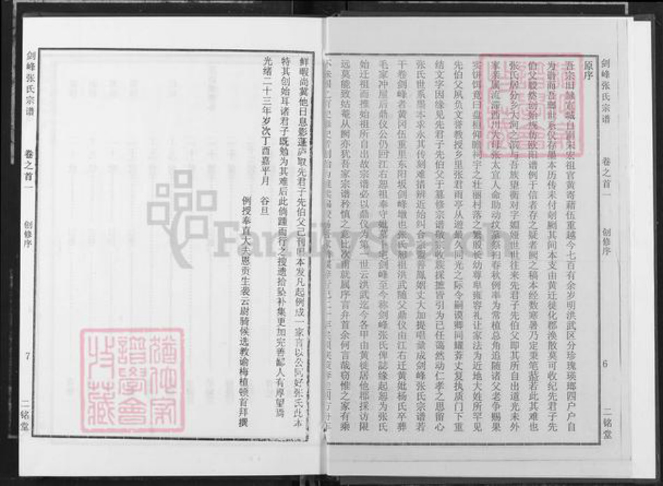 湖北省武汉市新洲区张氏二铭堂族谱-剑锋张氏族谱.pdf电子版插图5 湖北省武汉市新洲区张氏二铭堂族谱-剑锋张氏族谱.pdf电子版插图5