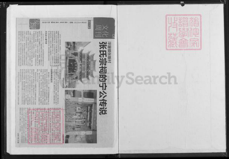 湖北省黄冈市蕲春县张氏孝友堂族谱-张氏宗谱.pdf电子版插图1 湖北省黄冈市蕲春县张氏孝友堂族谱-张氏宗谱.pdf电子版插图1