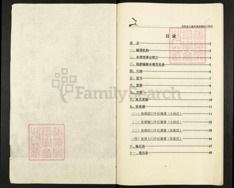 安徽省滁州市凤阳县小溪河镇张氏百忍堂族谱-张氏宗谱.pdf电子版插图1 安徽省滁州市凤阳县小溪河镇张氏百忍堂族谱-张氏宗谱.pdf电子版插图1