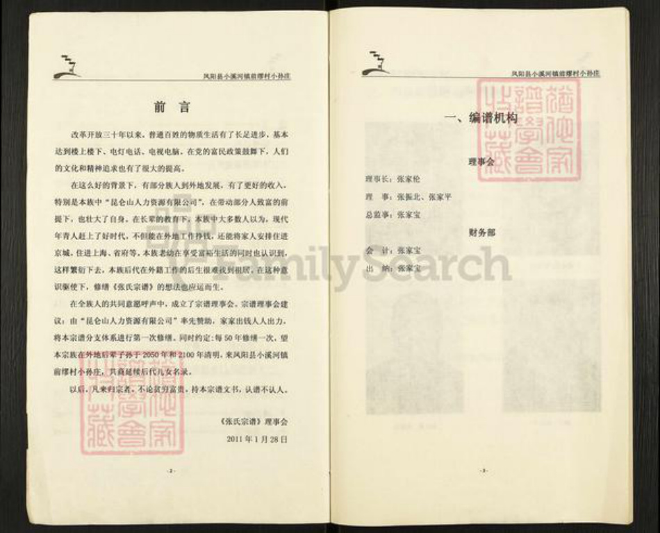 安徽省滁州市凤阳县小溪河镇张氏百忍堂族谱-张氏宗谱.pdf电子版插图2 安徽省滁州市凤阳县小溪河镇张氏百忍堂族谱-张氏宗谱.pdf电子版插图2