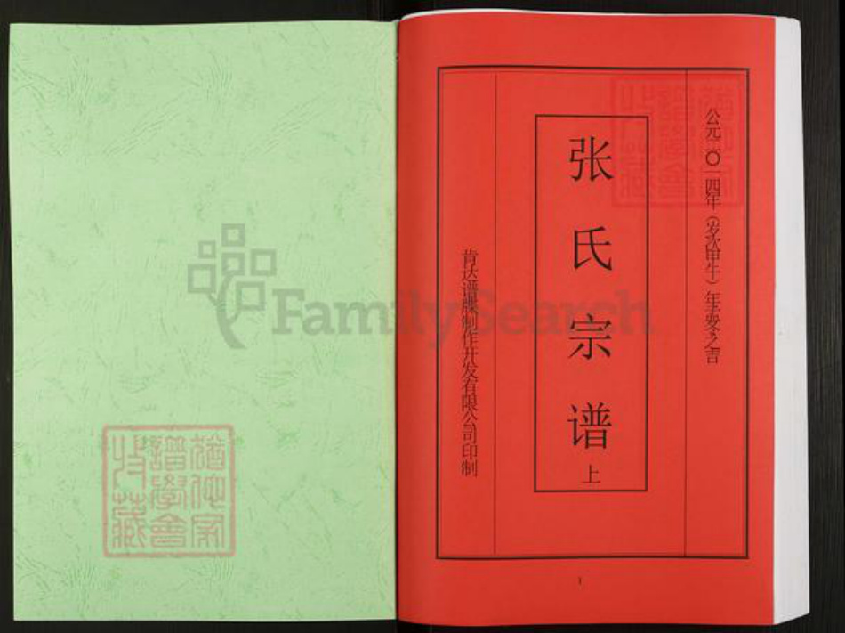 海南省万宁市东澳镇张氏孝友堂族谱-张氏宗谱.pdf电子版插图1 海南省万宁市东澳镇张氏孝友堂族谱-张氏宗谱.pdf电子版插图1