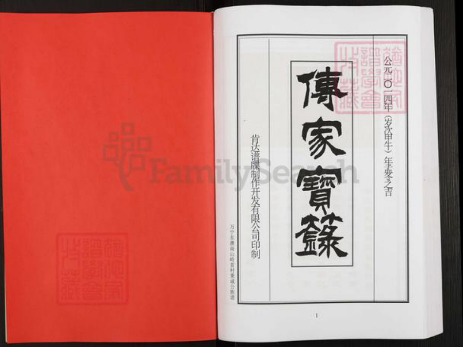 海南省万宁市东澳镇张氏孝友堂族谱-张氏宗谱.pdf电子版插图2 海南省万宁市东澳镇张氏孝友堂族谱-张氏宗谱.pdf电子版插图2