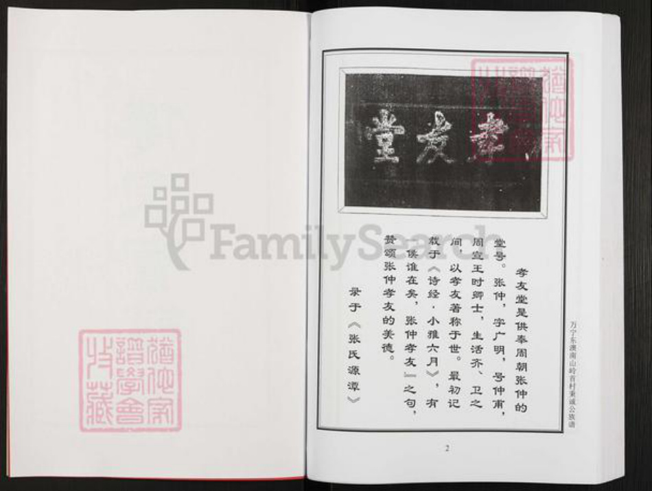 海南省万宁市东澳镇张氏孝友堂族谱-张氏宗谱.pdf电子版插图3 海南省万宁市东澳镇张氏孝友堂族谱-张氏宗谱.pdf电子版插图3
