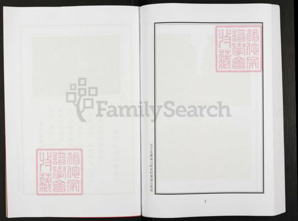 海南省万宁市东澳镇张氏孝友堂族谱-张氏宗谱.pdf电子版插图4 海南省万宁市东澳镇张氏孝友堂族谱-张氏宗谱.pdf电子版插图4