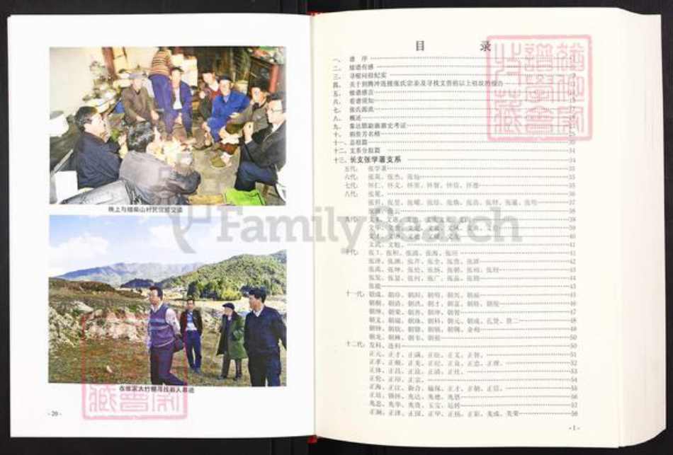 云南省保山市腾冲市张氏族谱-张氏支系族谱.pdf电子版插图1 云南省保山市腾冲市张氏族谱-张氏支系族谱.pdf电子版插图1