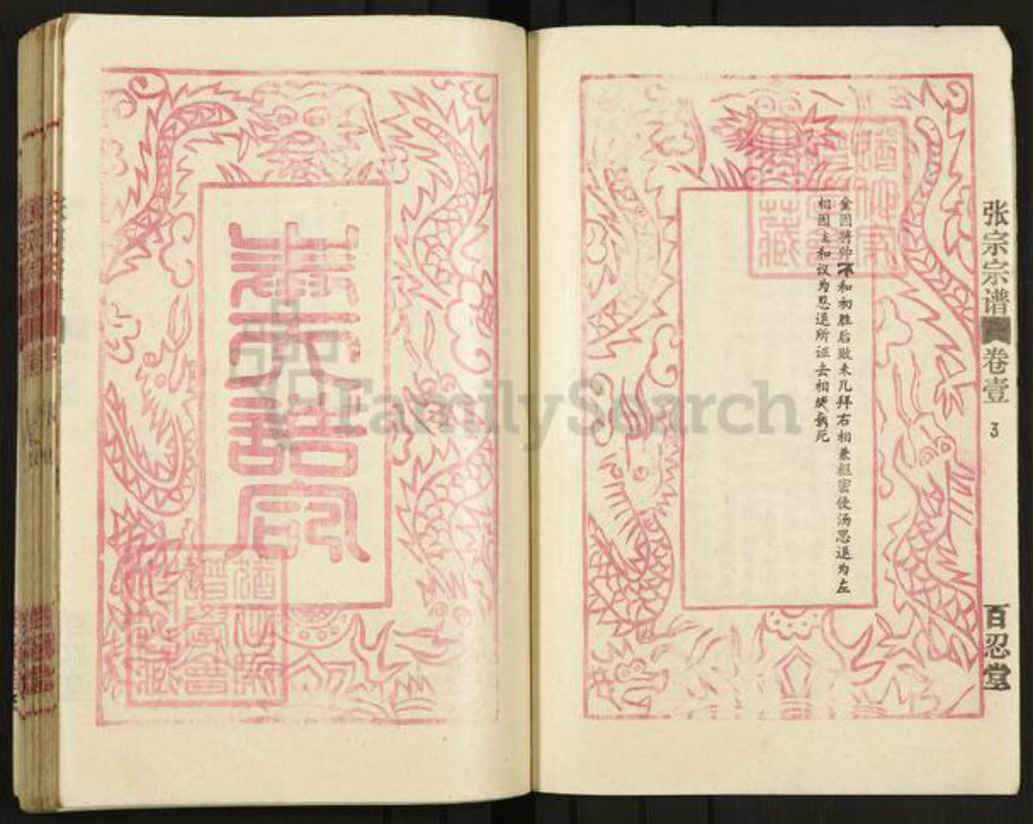 湖北省黄冈市蕲春县蕲州镇张氏百忍堂族谱-张氏宗谱.pdf电子版插图5 湖北省黄冈市蕲春县蕲州镇张氏百忍堂族谱-张氏宗谱.pdf电子版插图5