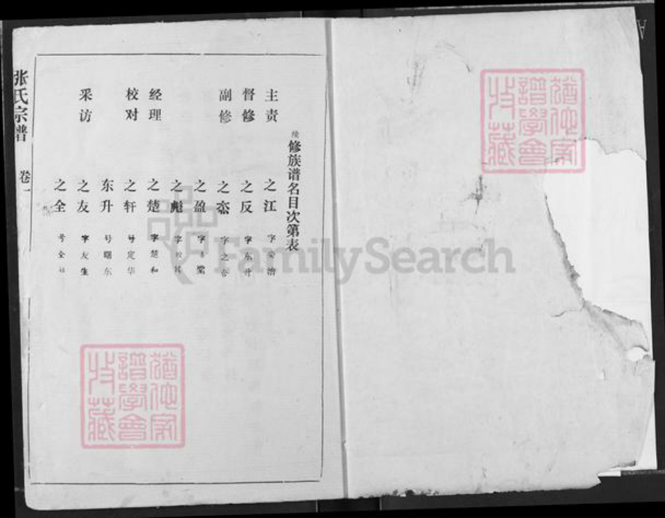 湖北省天门市张氏清河堂族谱-张氏宗谱.pdf电子版插图1 湖北省天门市张氏清河堂族谱-张氏宗谱.pdf电子版插图1