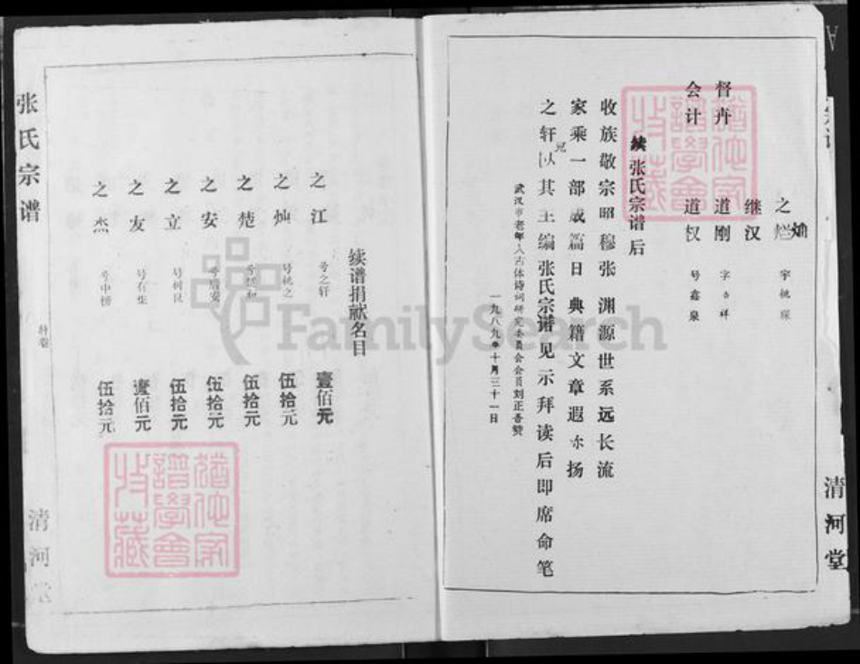 湖北省天门市张氏清河堂族谱-张氏宗谱.pdf电子版插图2 湖北省天门市张氏清河堂族谱-张氏宗谱.pdf电子版插图2