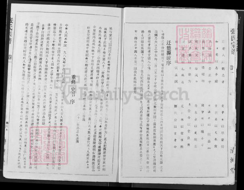 湖北省天门市张氏清河堂族谱-张氏宗谱.pdf电子版插图4 湖北省天门市张氏清河堂族谱-张氏宗谱.pdf电子版插图4