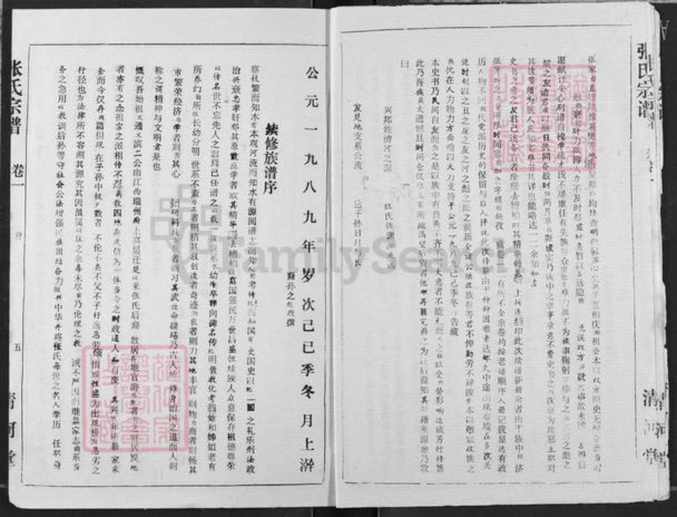 湖北省天门市张氏清河堂族谱-张氏宗谱.pdf电子版插图5 湖北省天门市张氏清河堂族谱-张氏宗谱.pdf电子版插图5