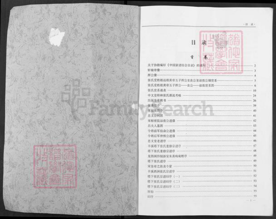 湖北省荆州市监利县张氏忠文堂族谱-张氏家谱.pdf电子版插图1 湖北省荆州市监利县张氏忠文堂族谱-张氏家谱.pdf电子版插图1