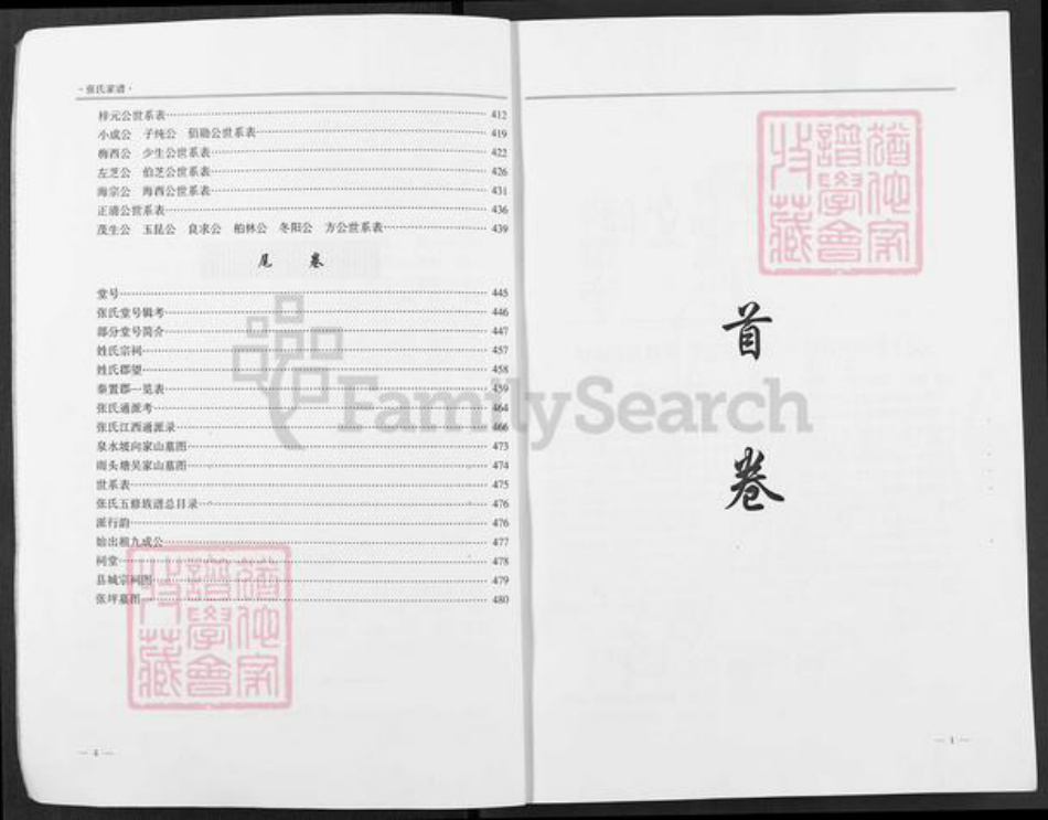 湖北省荆州市监利县张氏忠文堂族谱-张氏家谱.pdf电子版插图3 湖北省荆州市监利县张氏忠文堂族谱-张氏家谱.pdf电子版插图3