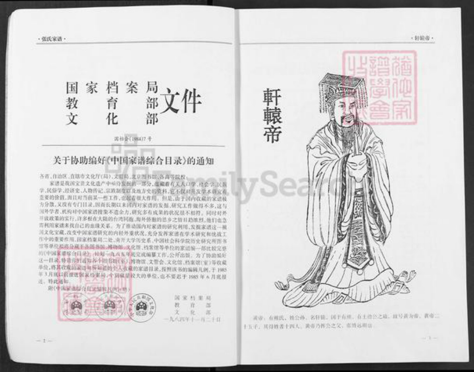 湖北省荆州市监利县张氏忠文堂族谱-张氏家谱.pdf电子版插图4 湖北省荆州市监利县张氏忠文堂族谱-张氏家谱.pdf电子版插图4