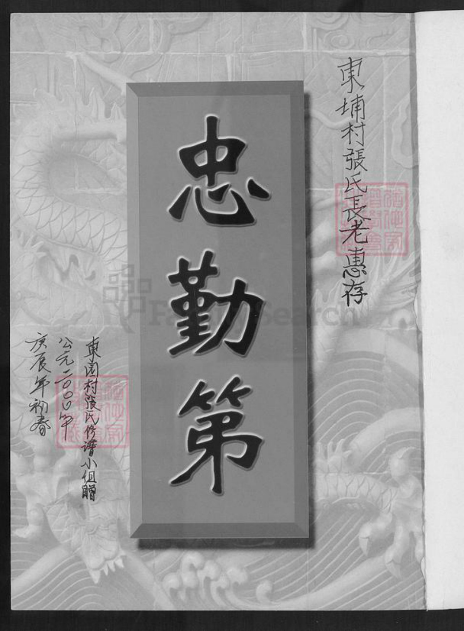 福建省厦门市翔安区新店镇张氏重恩堂族谱-儒林七房张氏族谱.pdf电子版插图1 福建省厦门市翔安区新店镇张氏重恩堂族谱-儒林七房张氏族谱.pdf电子版插图1