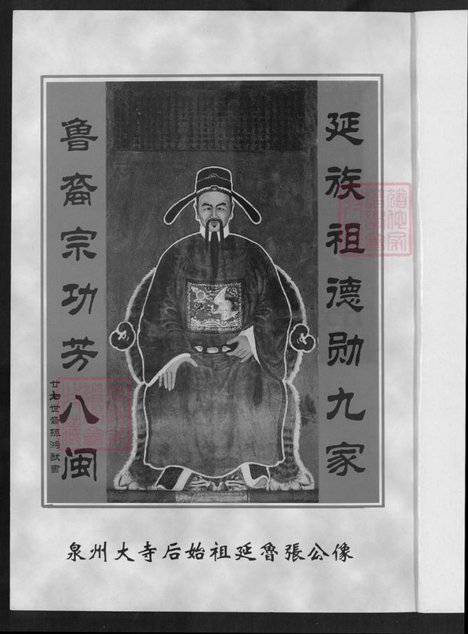 福建省厦门市翔安区新店镇张氏重恩堂族谱-儒林七房张氏族谱.pdf电子版插图2 福建省厦门市翔安区新店镇张氏重恩堂族谱-儒林七房张氏族谱.pdf电子版插图2