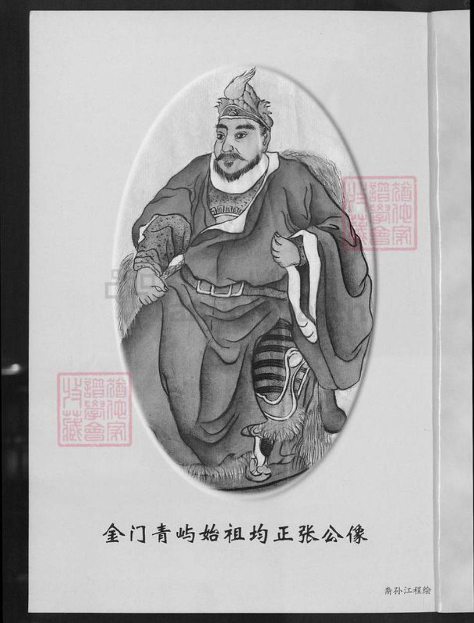 福建省厦门市翔安区新店镇张氏重恩堂族谱-儒林七房张氏族谱.pdf电子版插图4 福建省厦门市翔安区新店镇张氏重恩堂族谱-儒林七房张氏族谱.pdf电子版插图4