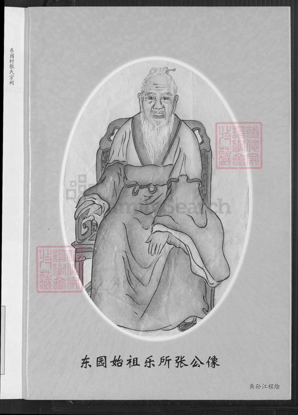 福建省厦门市翔安区新店镇张氏重恩堂族谱-儒林七房张氏族谱.pdf电子版插图5 福建省厦门市翔安区新店镇张氏重恩堂族谱-儒林七房张氏族谱.pdf电子版插图5