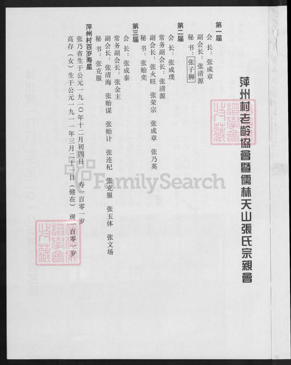 福建省泉州市安溪县大坪乡张氏族谱-儒林清溪张氏族谱(续).pdf电子版插图3 福建省泉州市安溪县大坪乡张氏族谱-儒林清溪张氏族谱(续).pdf电子版插图3