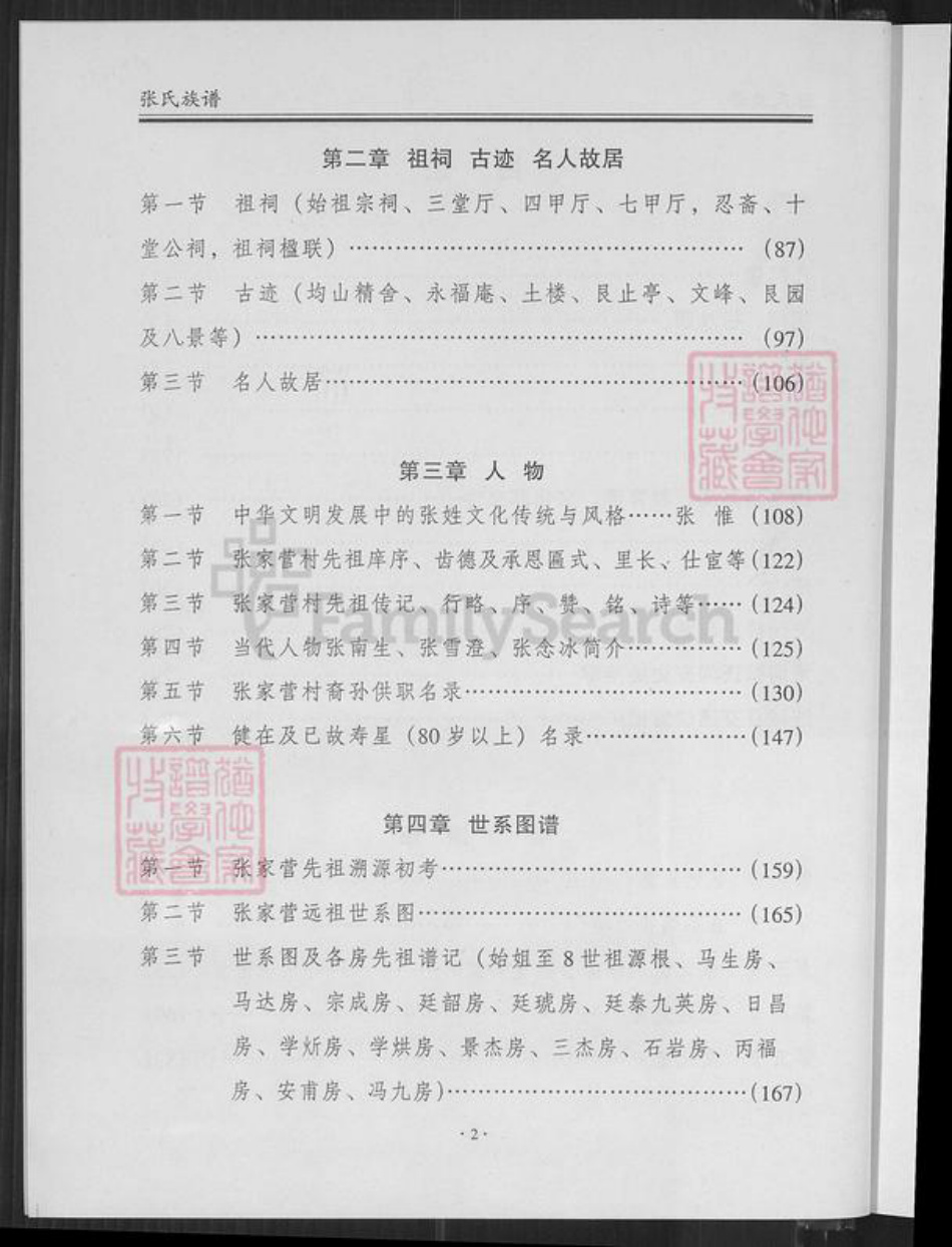 福建省龙岩市连城县张氏崇报堂族谱-清河张氏族谱.pdf电子版插图2