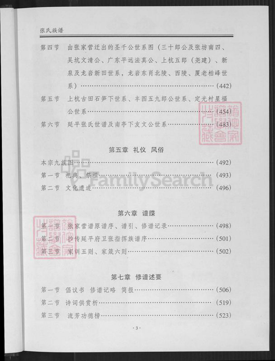 福建省龙岩市连城县张氏崇报堂族谱-清河张氏族谱.pdf电子版插图3