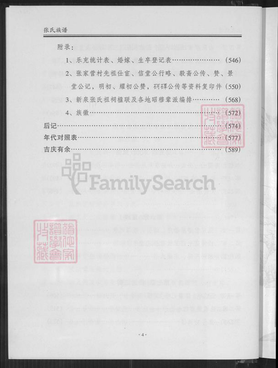 福建省龙岩市连城县张氏崇报堂族谱-清河张氏族谱.pdf电子版插图4