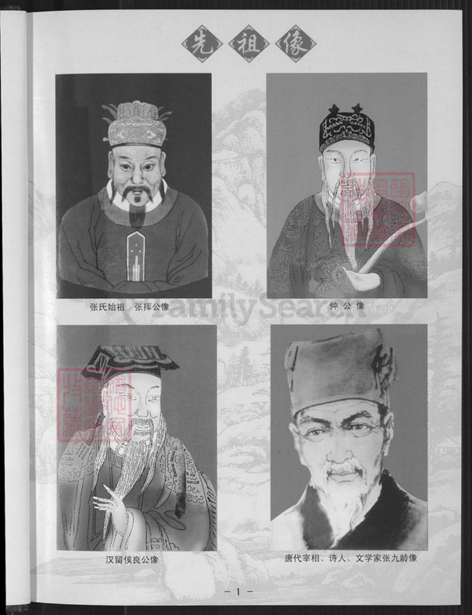 福建省龙岩市连城县张氏崇报堂族谱-清河张氏族谱.pdf电子版插图5
