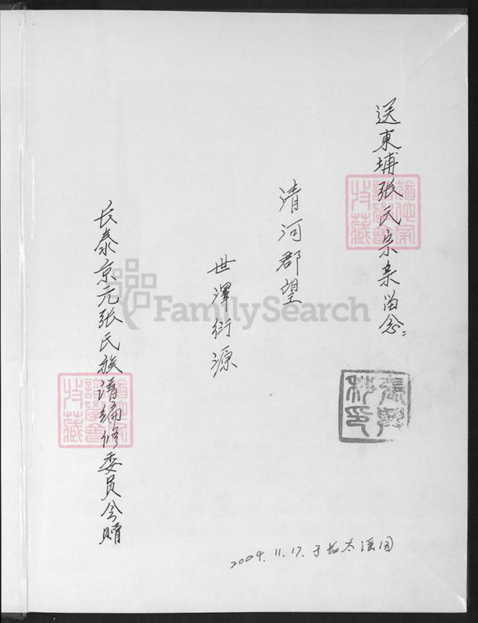 福建省漳州市长泰县武安张氏瞻依堂族谱-溪园张氏族谱.pdf电子版插图2