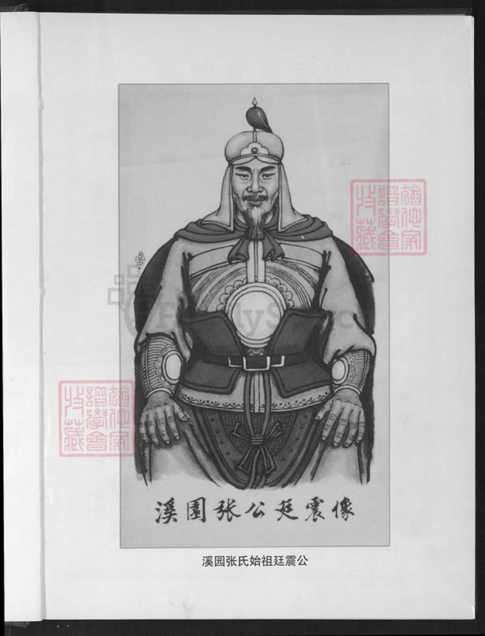 福建省漳州市长泰县武安张氏瞻依堂族谱-溪园张氏族谱.pdf电子版插图4