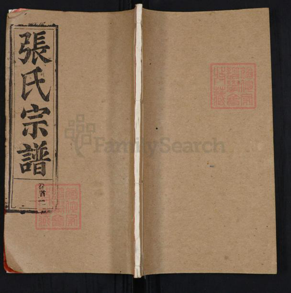 湖北省鄂州市鄂城区张氏敦本堂族谱-张氏宗谱.pdf电子版插图 湖北省鄂州市鄂城区张氏敦本堂族谱-张氏宗谱.pdf电子版插图