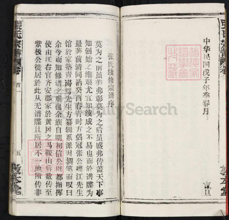 湖北省鄂州市鄂城区张氏敦本堂族谱-张氏宗谱.pdf电子版插图3 湖北省鄂州市鄂城区张氏敦本堂族谱-张氏宗谱.pdf电子版插图3
