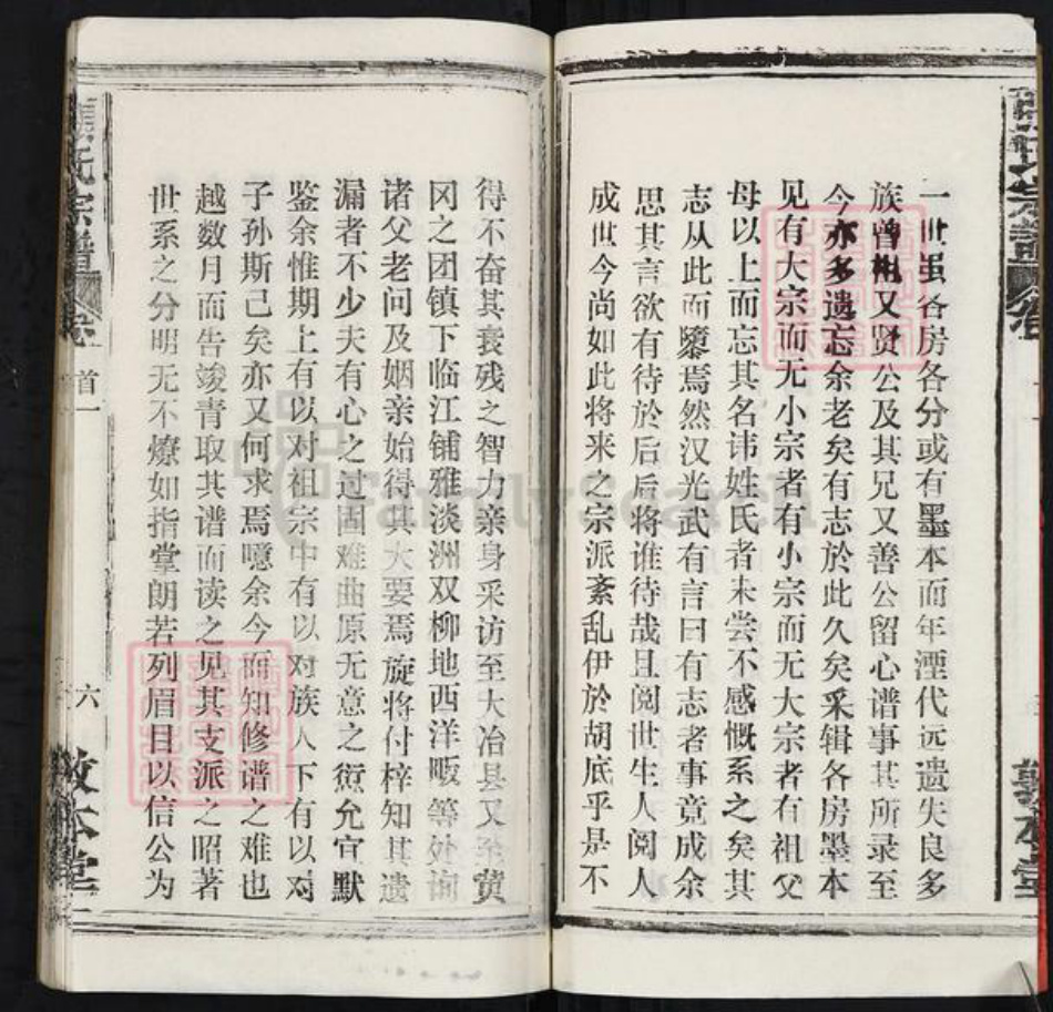 湖北省鄂州市鄂城区张氏敦本堂族谱-张氏宗谱.pdf电子版插图4 湖北省鄂州市鄂城区张氏敦本堂族谱-张氏宗谱.pdf电子版插图4
