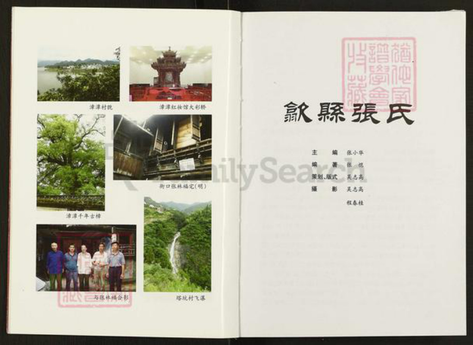 安徽省黄山市歙县森村乡张氏族谱-歙县张氏.pdf电子版插图5 安徽省黄山市歙县森村乡张氏族谱-歙县张氏.pdf电子版插图5