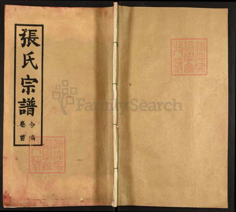 湖北省黄冈市麻城市张氏百忍堂族谱-张氏宗谱.pdf电子版插图 湖北省黄冈市麻城市张氏百忍堂族谱-张氏宗谱.pdf电子版插图