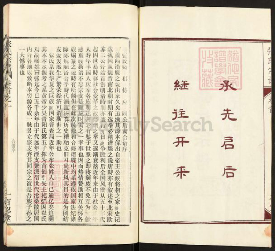 湖北省黄冈市麻城市张氏百忍堂族谱-张氏宗谱.pdf电子版插图2 湖北省黄冈市麻城市张氏百忍堂族谱-张氏宗谱.pdf电子版插图2