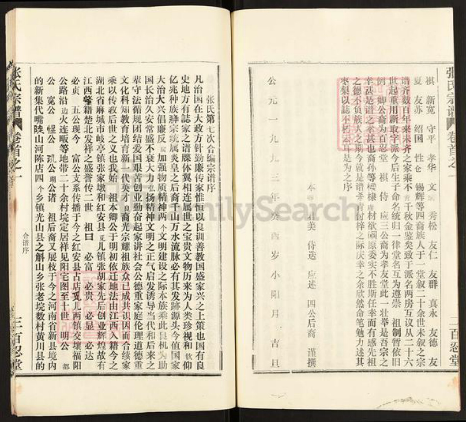 湖北省黄冈市麻城市张氏百忍堂族谱-张氏宗谱.pdf电子版插图4 湖北省黄冈市麻城市张氏百忍堂族谱-张氏宗谱.pdf电子版插图4