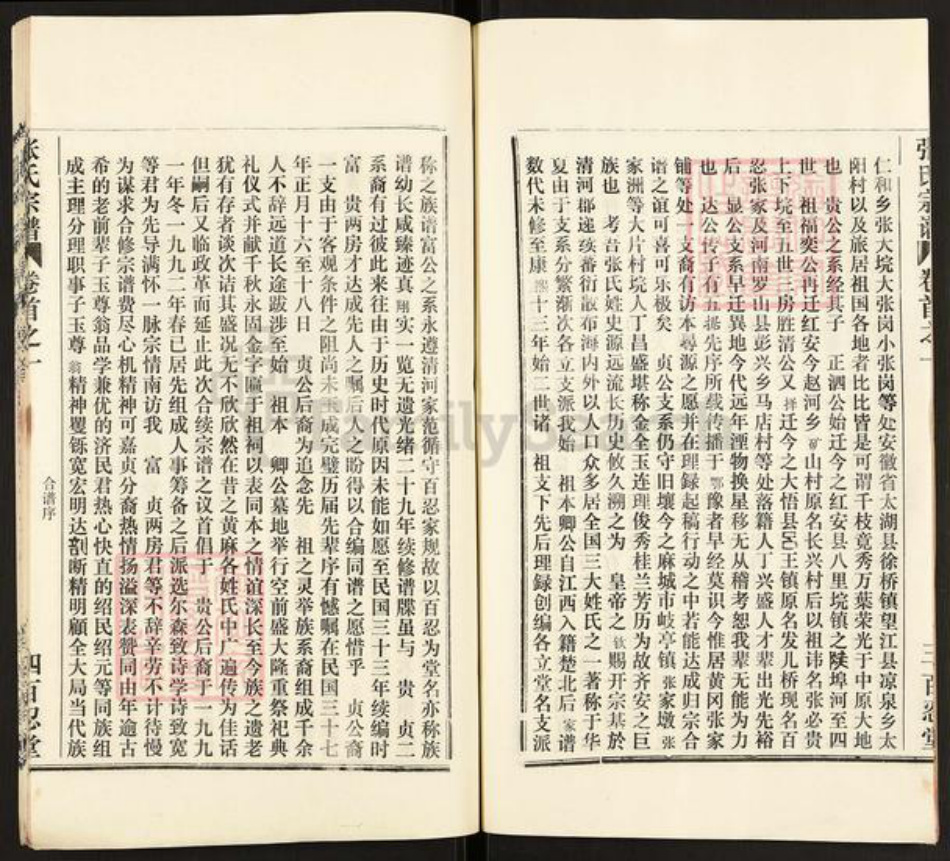 湖北省黄冈市麻城市张氏百忍堂族谱-张氏宗谱.pdf电子版插图5 湖北省黄冈市麻城市张氏百忍堂族谱-张氏宗谱.pdf电子版插图5