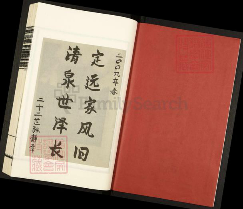浙江省宁波市镇海区北仑张氏族谱-清泉张氏宗谱.pdf电子版插图2 浙江省宁波市镇海区北仑张氏族谱-清泉张氏宗谱.pdf电子版插图2