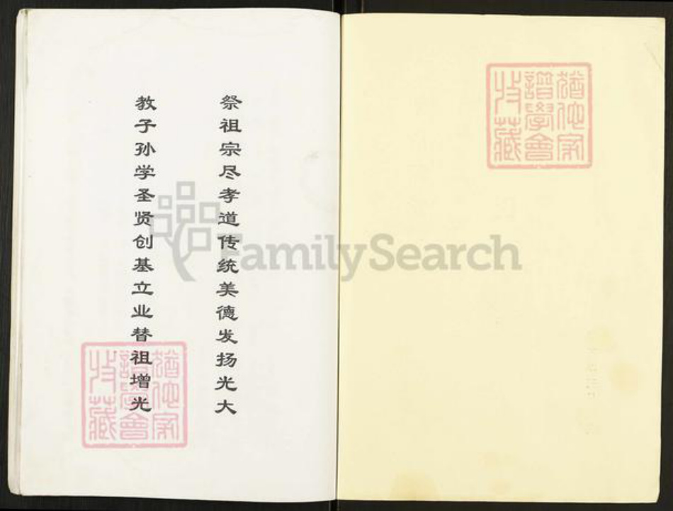 江苏省盐城市盐都区张氏新清河堂族谱-张氏宗谱.pdf电子版插图1 江苏省盐城市盐都区张氏新清河堂族谱-张氏宗谱.pdf电子版插图1