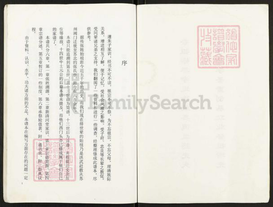 江苏省盐城市盐都区张氏新清河堂族谱-张氏宗谱.pdf电子版插图2 江苏省盐城市盐都区张氏新清河堂族谱-张氏宗谱.pdf电子版插图2