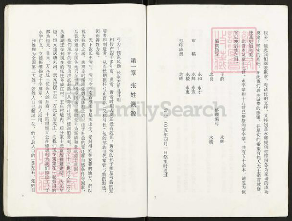 江苏省盐城市盐都区张氏新清河堂族谱-张氏宗谱.pdf电子版插图3 江苏省盐城市盐都区张氏新清河堂族谱-张氏宗谱.pdf电子版插图3