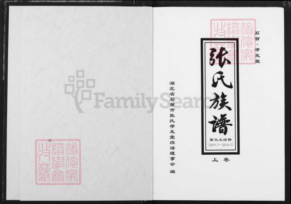 湖北省荆州市石首市张氏孝友堂族谱-张氏族谱.pdf电子版插图1 湖北省荆州市石首市张氏孝友堂族谱-张氏族谱.pdf电子版插图1